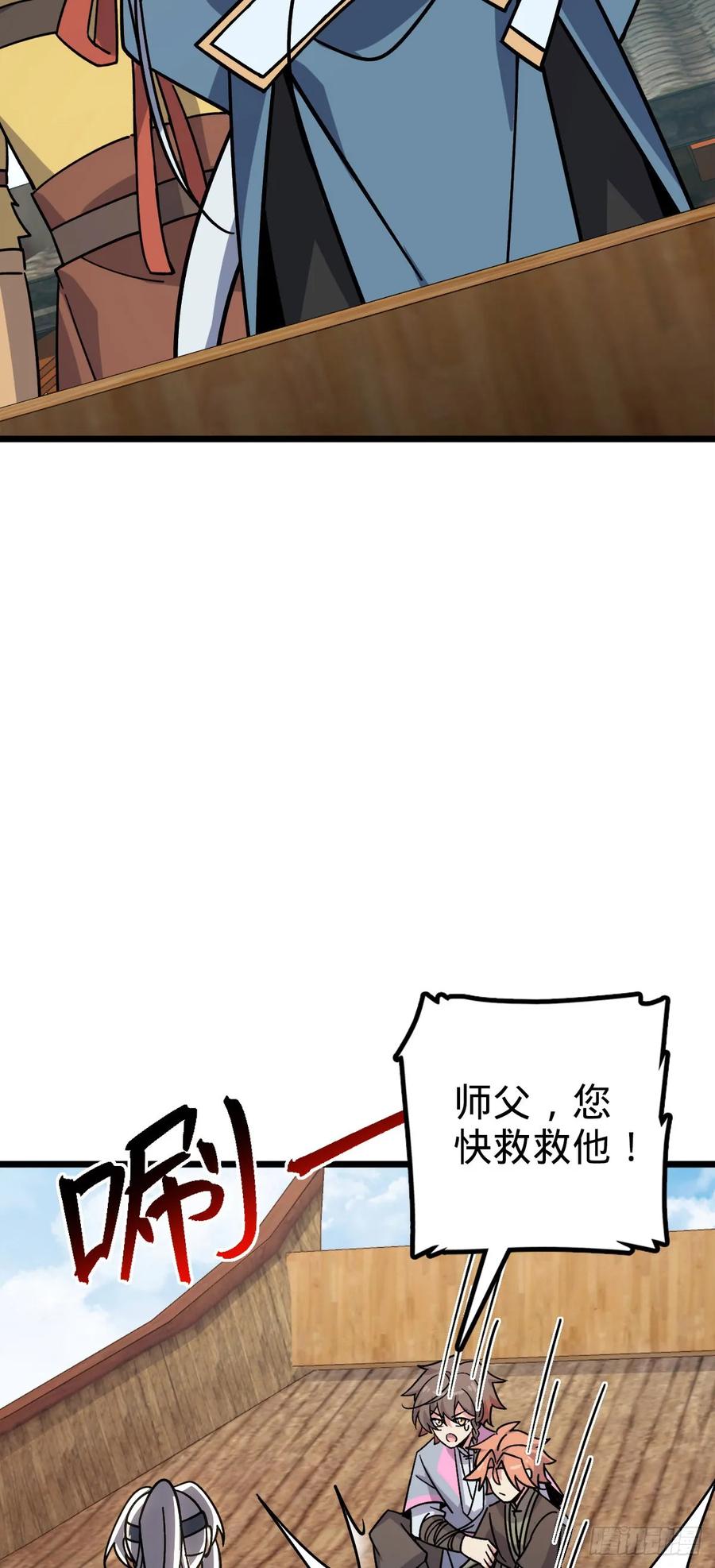 《我的师傅每到大限才突破》113 逆转诅咒 第21页