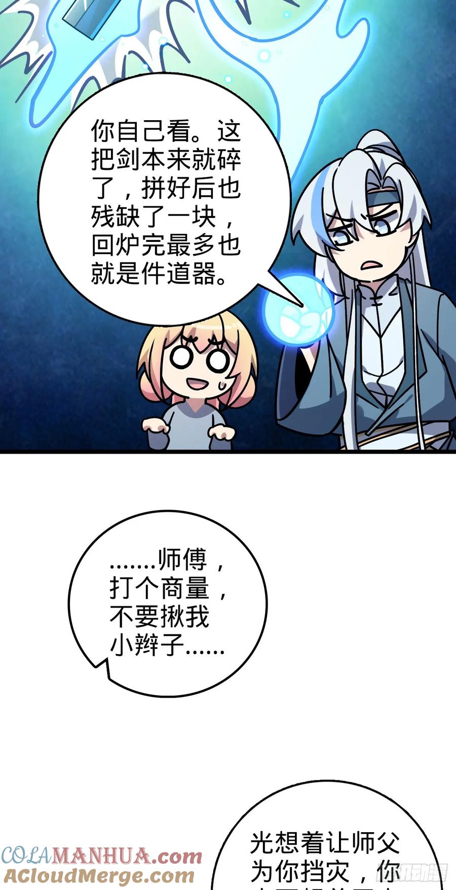 《我的师傅每到大限才突破》113 逆转诅咒 第4页