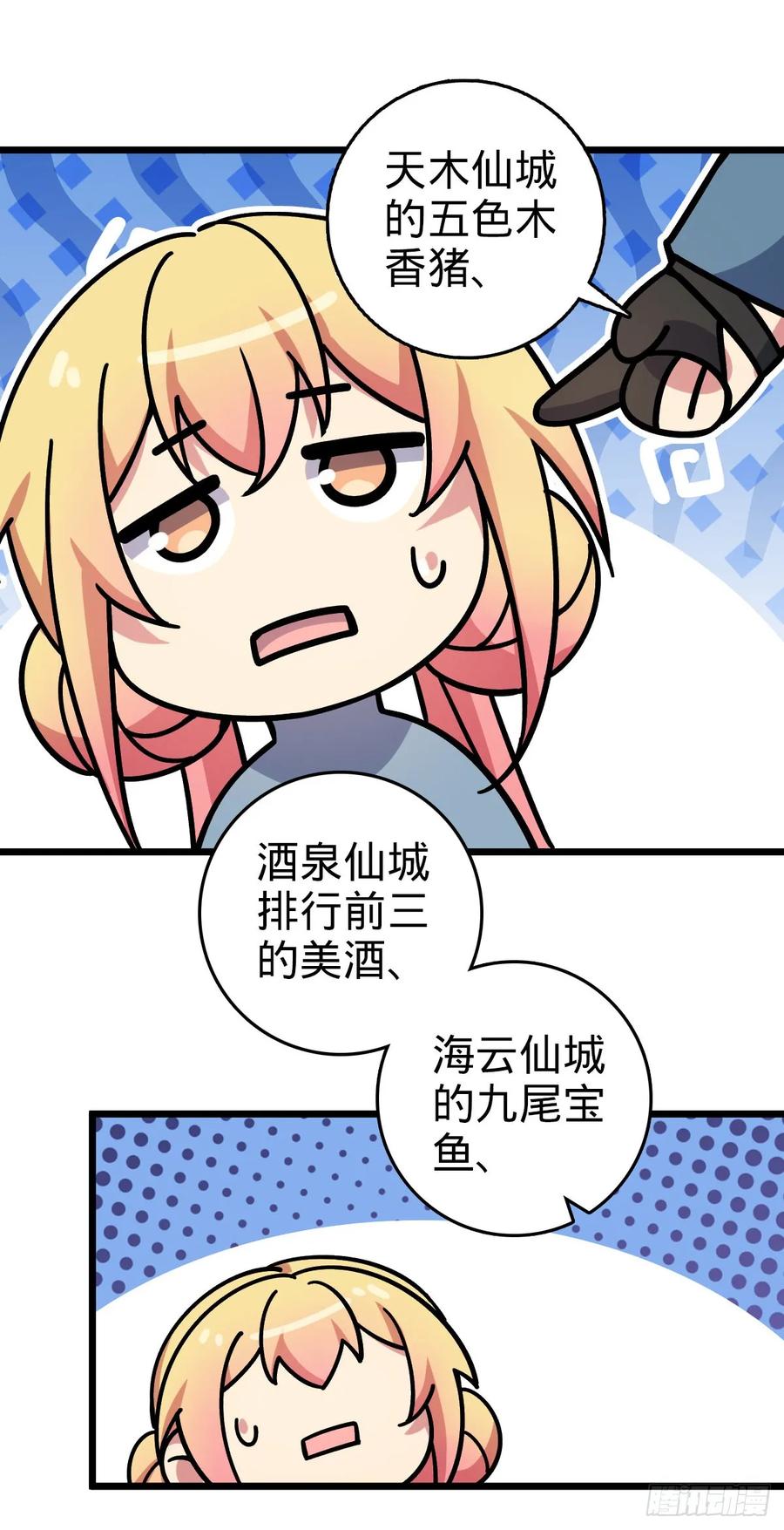 《我的师傅每到大限才突破》113 逆转诅咒 第6页