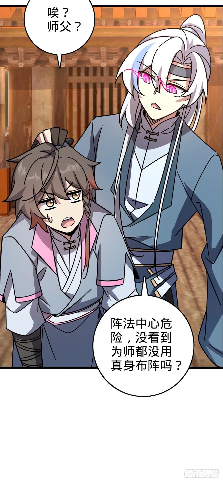 《我的师傅每到大限才突破》113 逆转诅咒 第33页