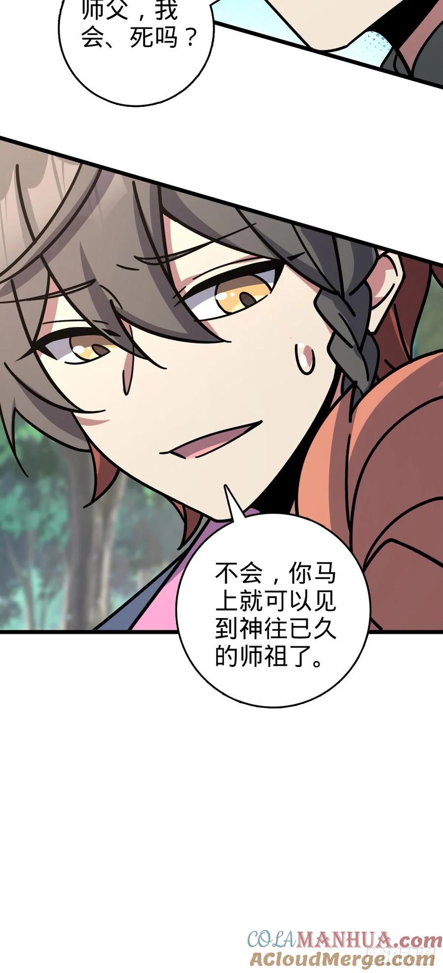 《我的师傅每到大限才突破》113 逆转诅咒 第16页