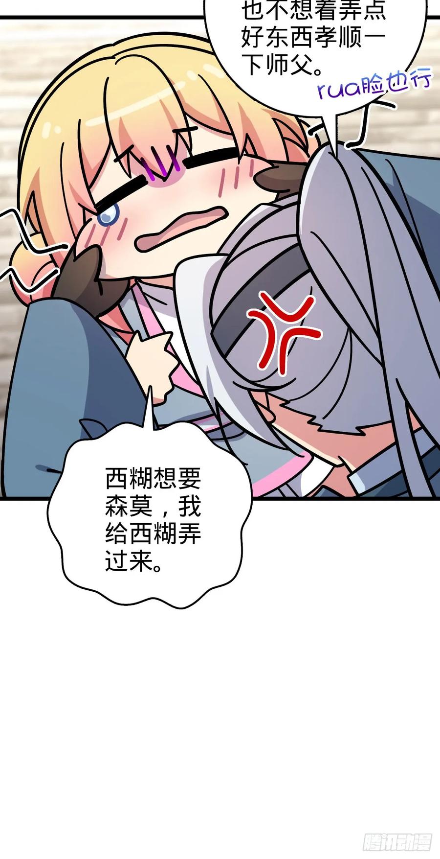 《我的师傅每到大限才突破》113 逆转诅咒 第5页