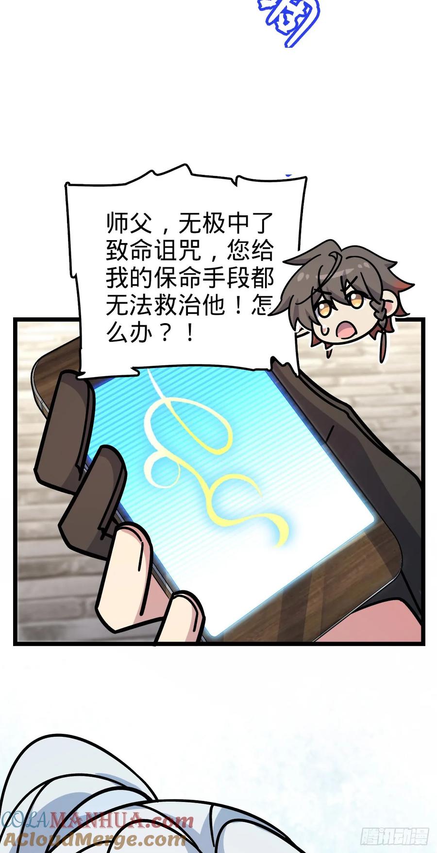《我的师傅每到大限才突破》113 逆转诅咒 第10页