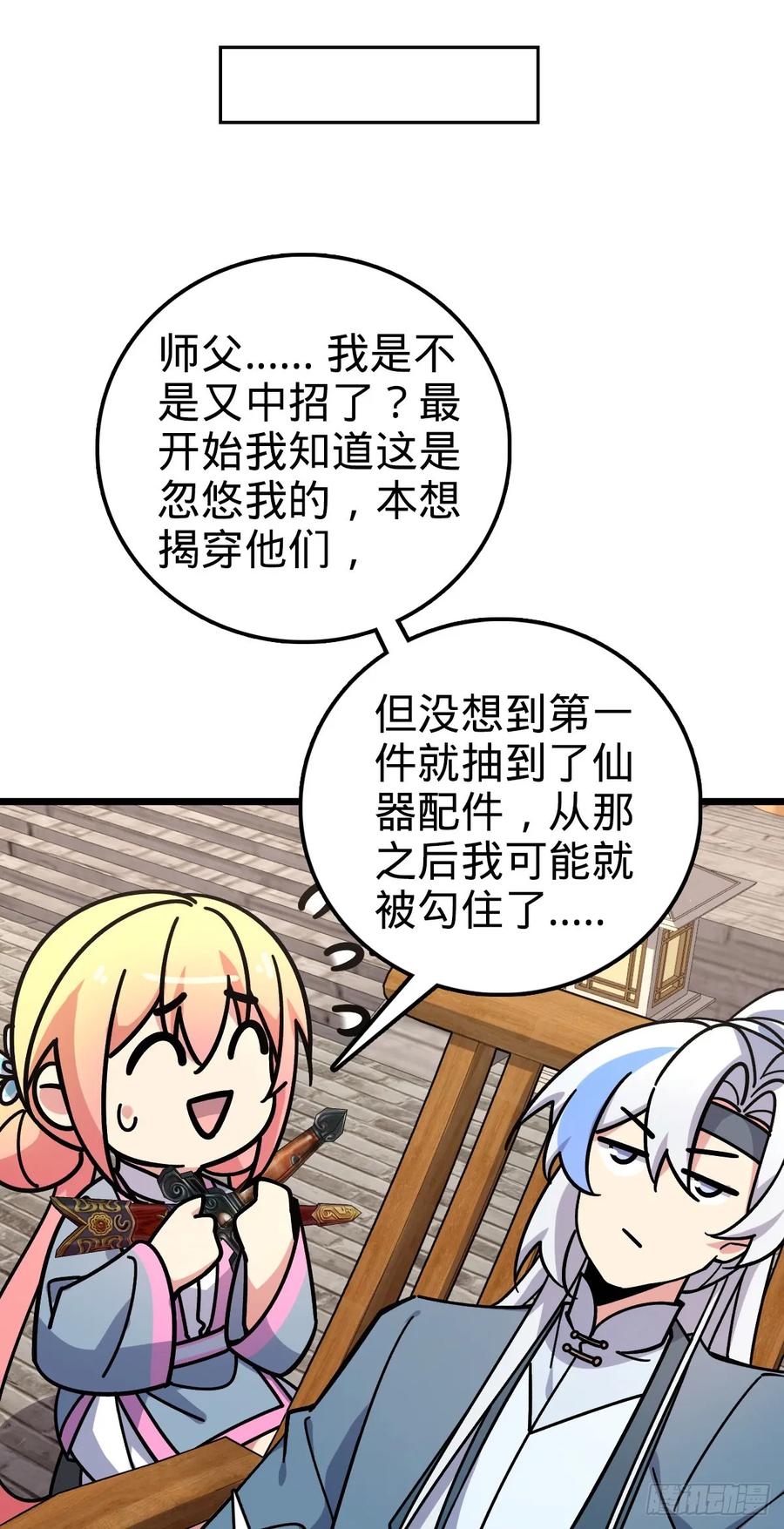 《我的师傅每到大限才突破》113 逆转诅咒 第2页