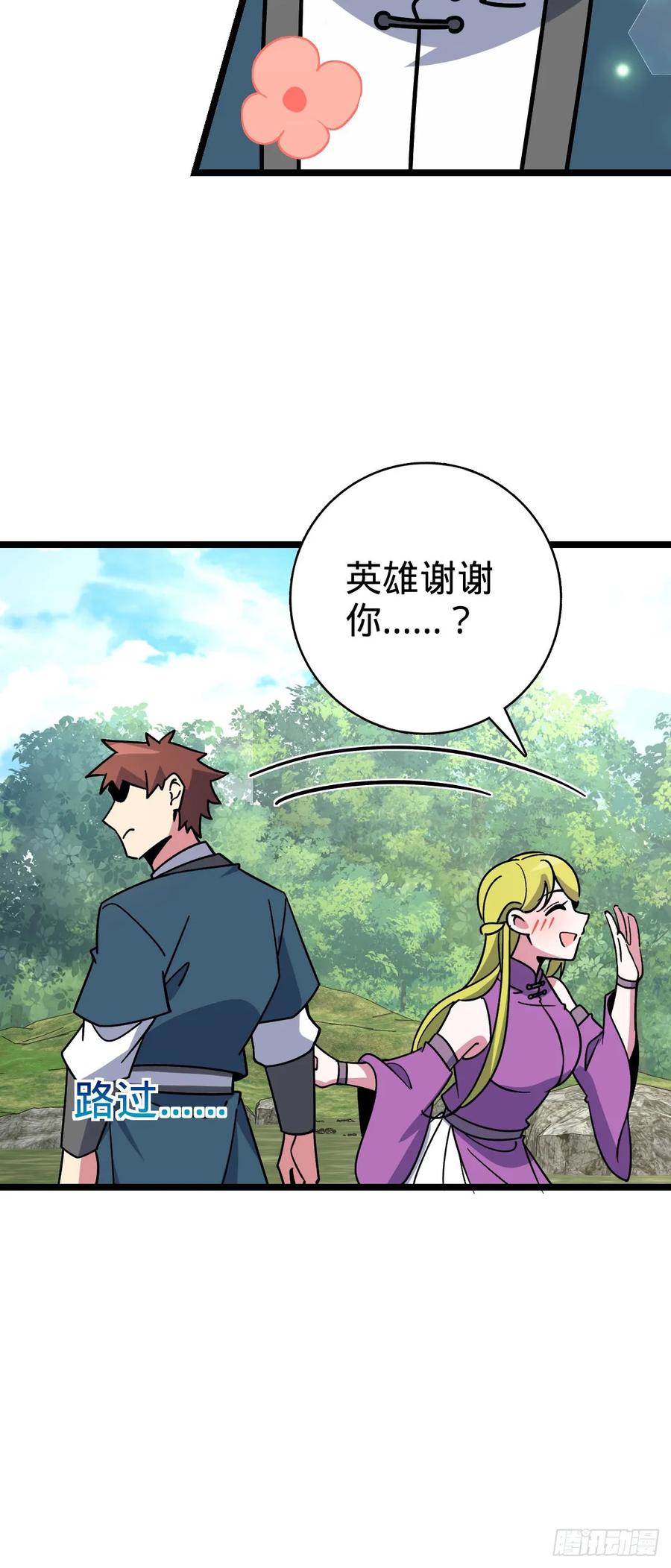 《我的师傅每到大限才突破》114 熊力奇遇记 第44页