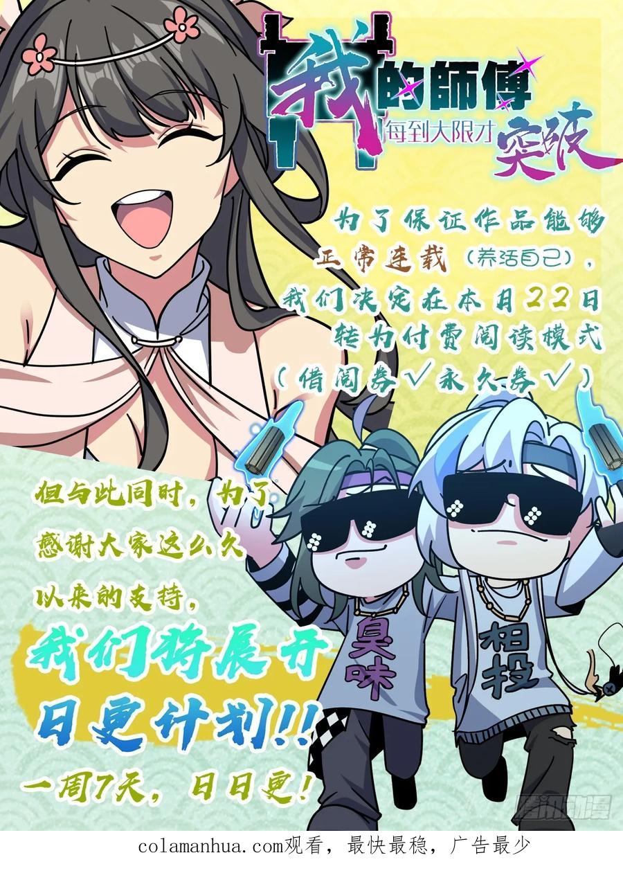 《我的师傅每到大限才突破》114 熊力奇遇记 第54页