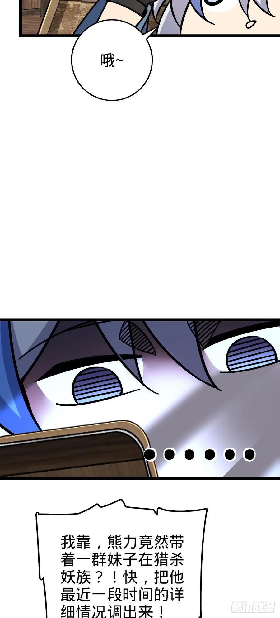 《我的师傅每到大限才突破》114 熊力奇遇记 第35页