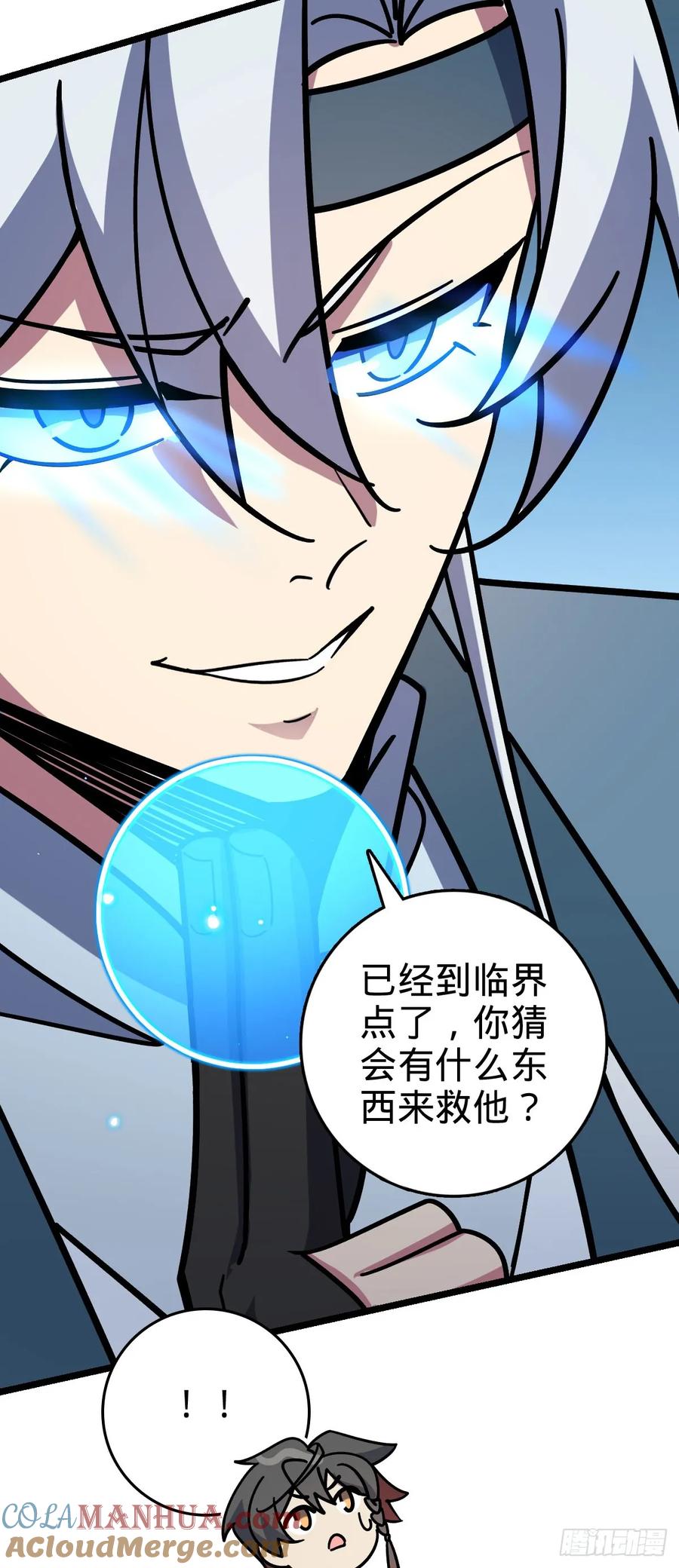 《我的师傅每到大限才突破》114 熊力奇遇记 第16页