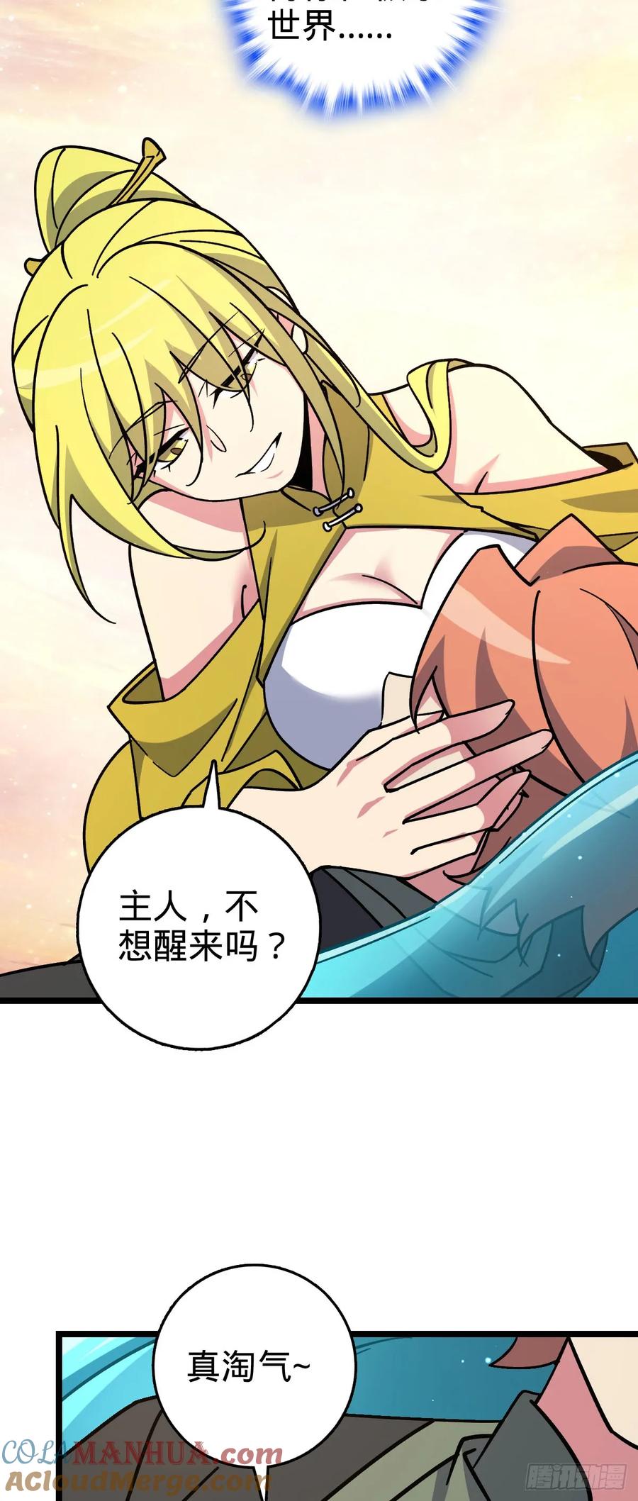 《我的师傅每到大限才突破》114 熊力奇遇记 第4页