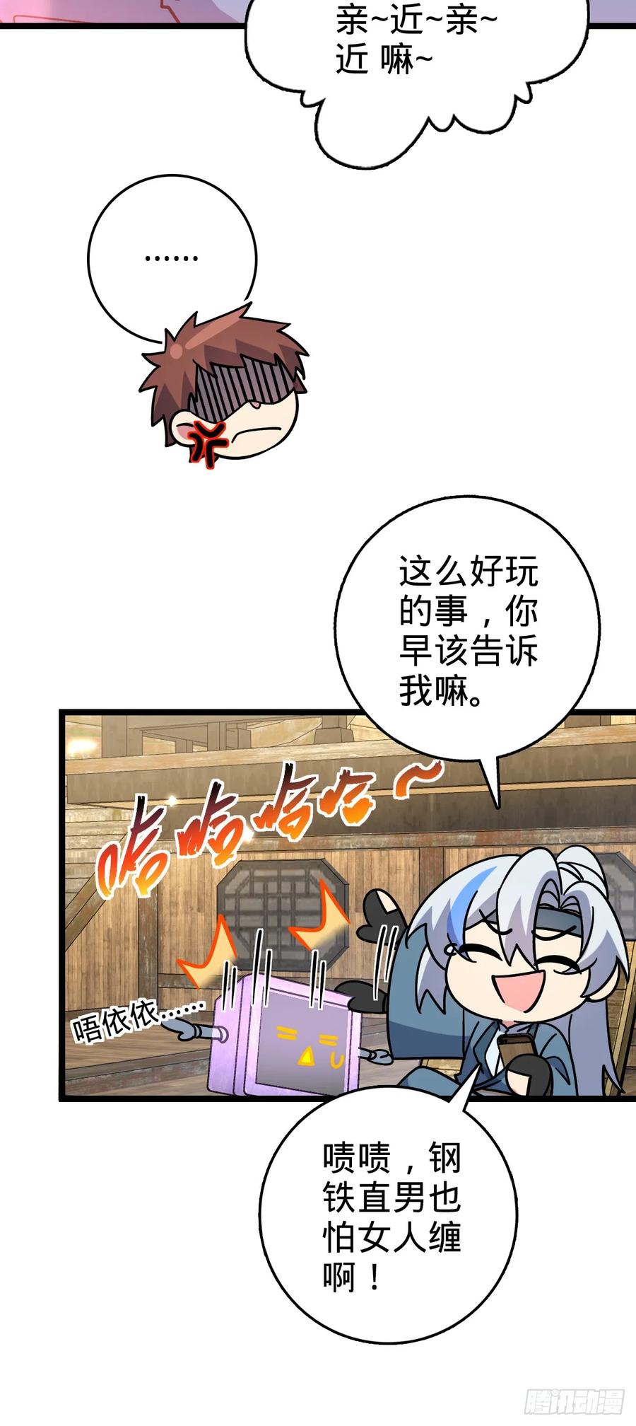 《我的师傅每到大限才突破》114 熊力奇遇记 第53页