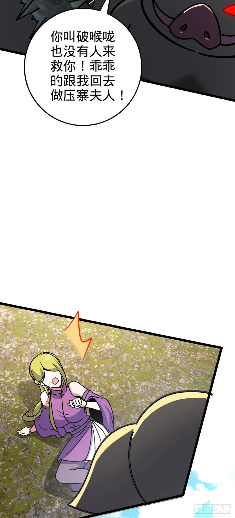 《我的师傅每到大限才突破》114 熊力奇遇记 第39页