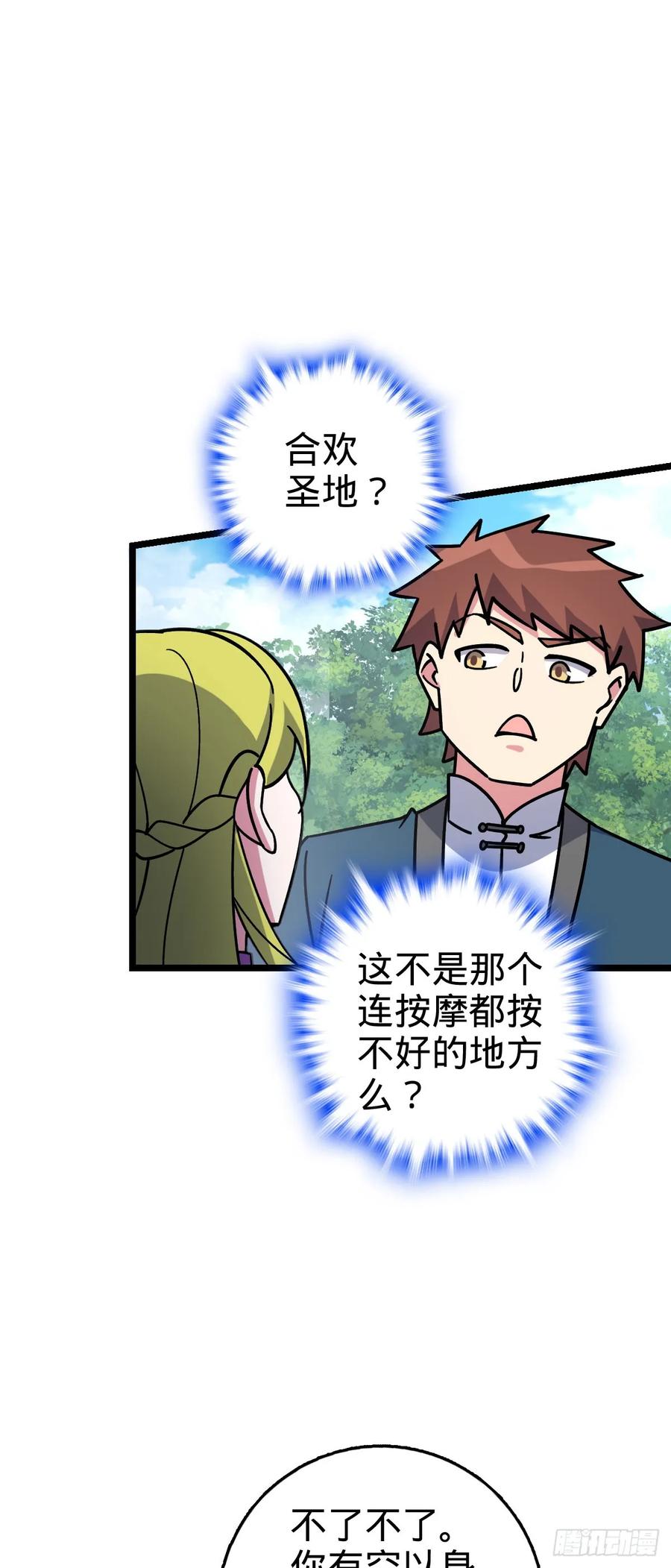 《我的师傅每到大限才突破》114 熊力奇遇记 第47页