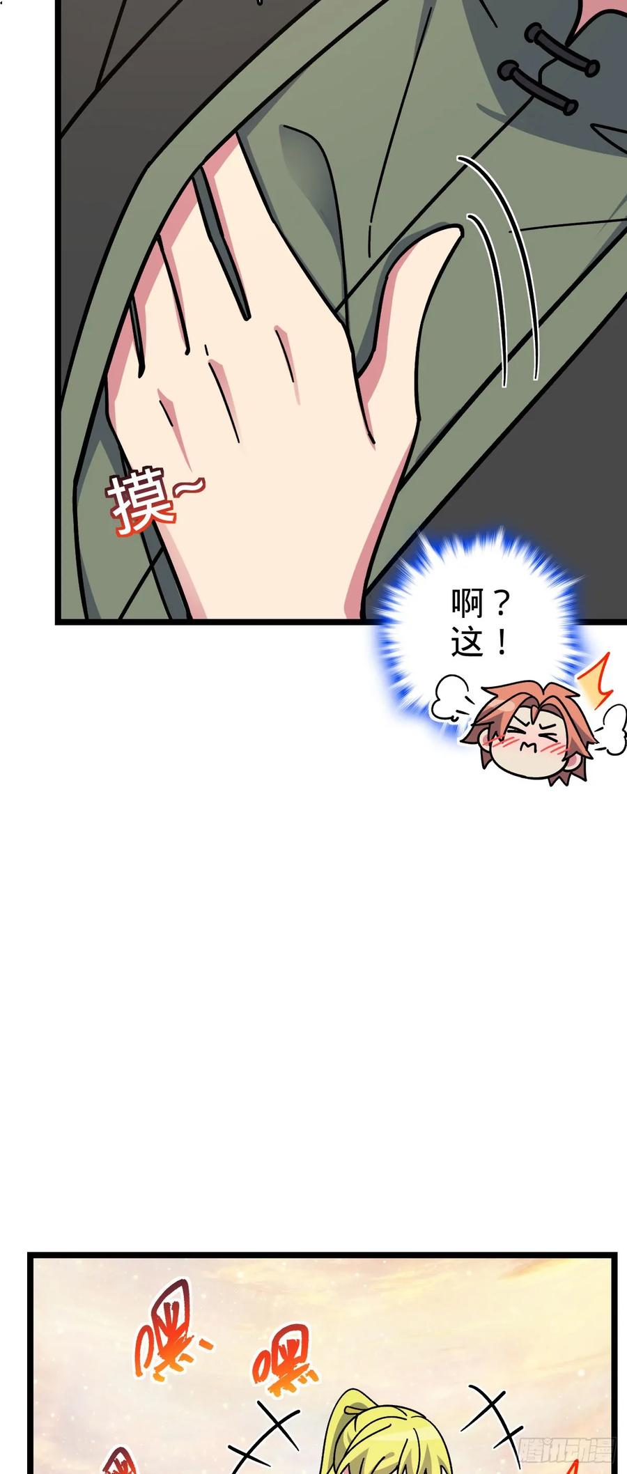 《我的师傅每到大限才突破》114 熊力奇遇记 第5页