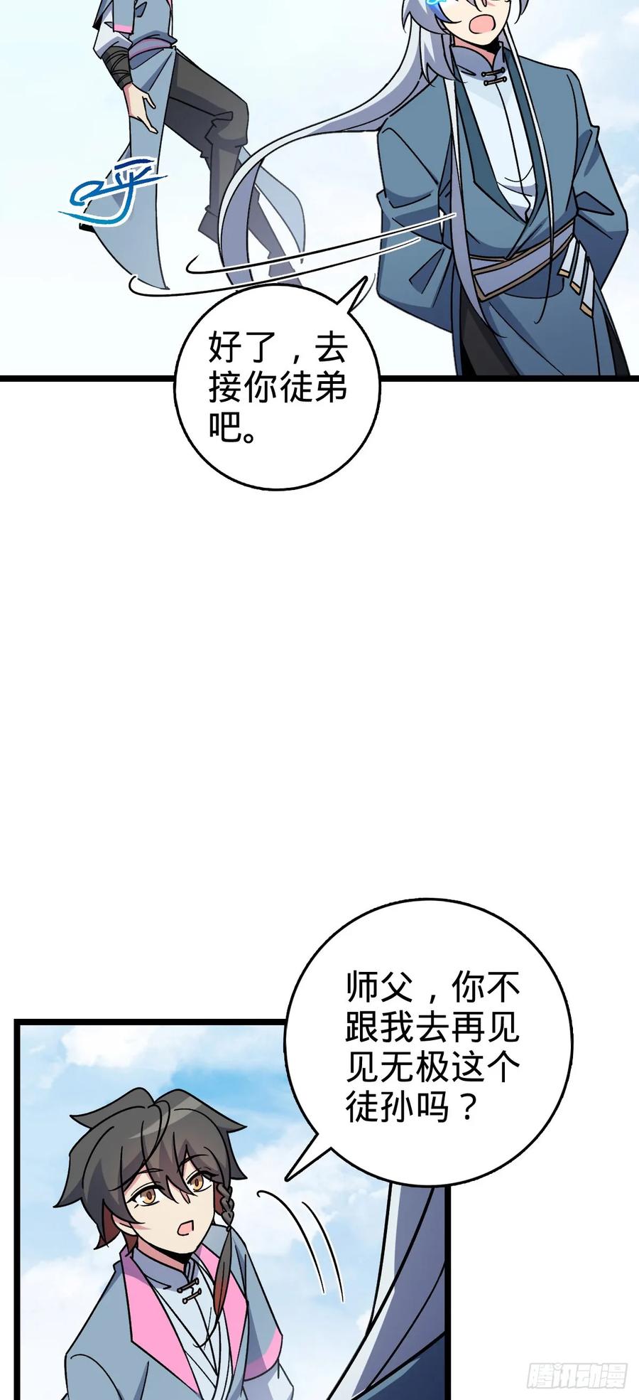 《我的师傅每到大限才突破》114 熊力奇遇记 第27页