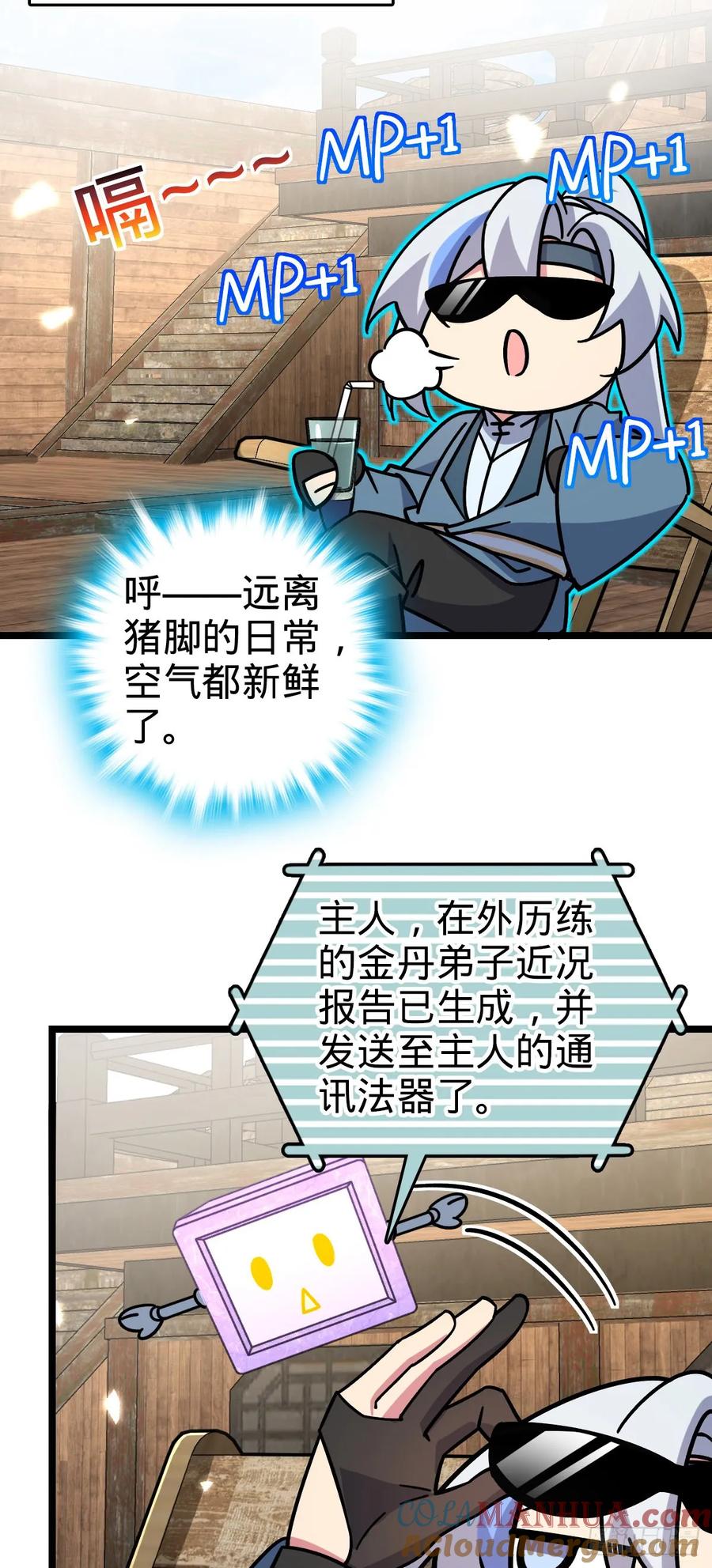 《我的师傅每到大限才突破》114 熊力奇遇记 第34页