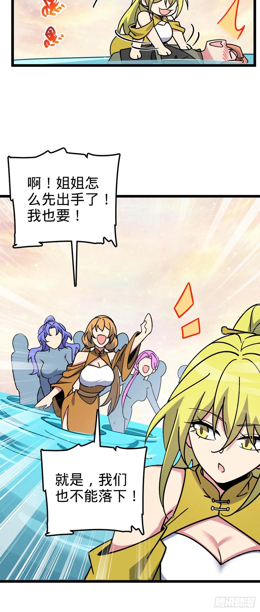 《我的师傅每到大限才突破》114 熊力奇遇记 第6页