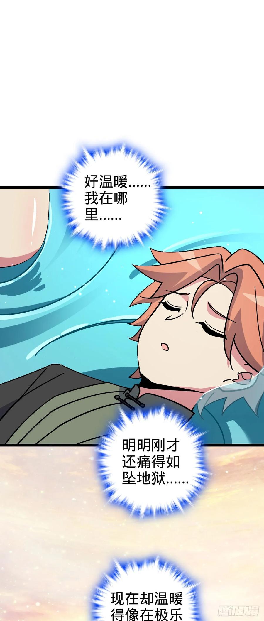 《我的师傅每到大限才突破》114 熊力奇遇记 第3页