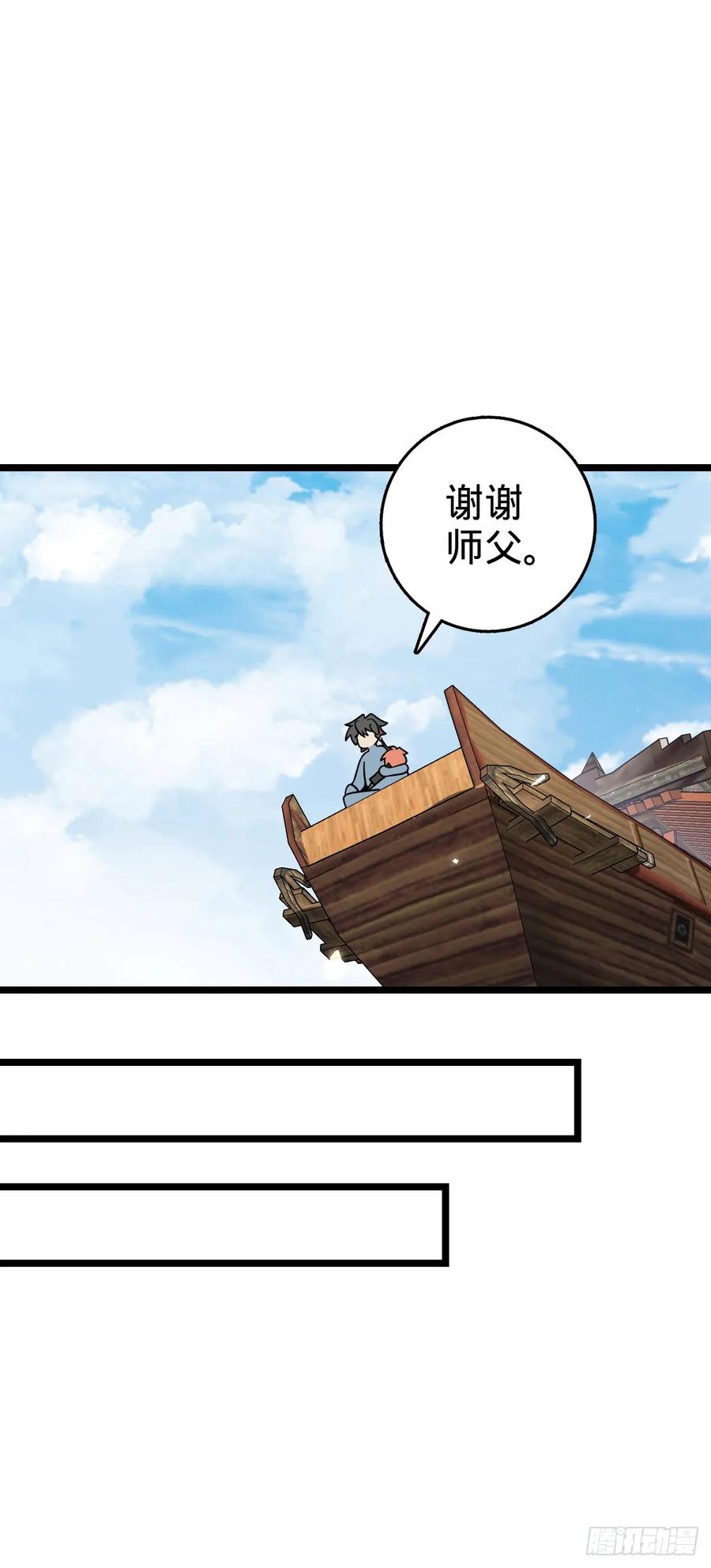 《我的师傅每到大限才突破》114 熊力奇遇记 第32页