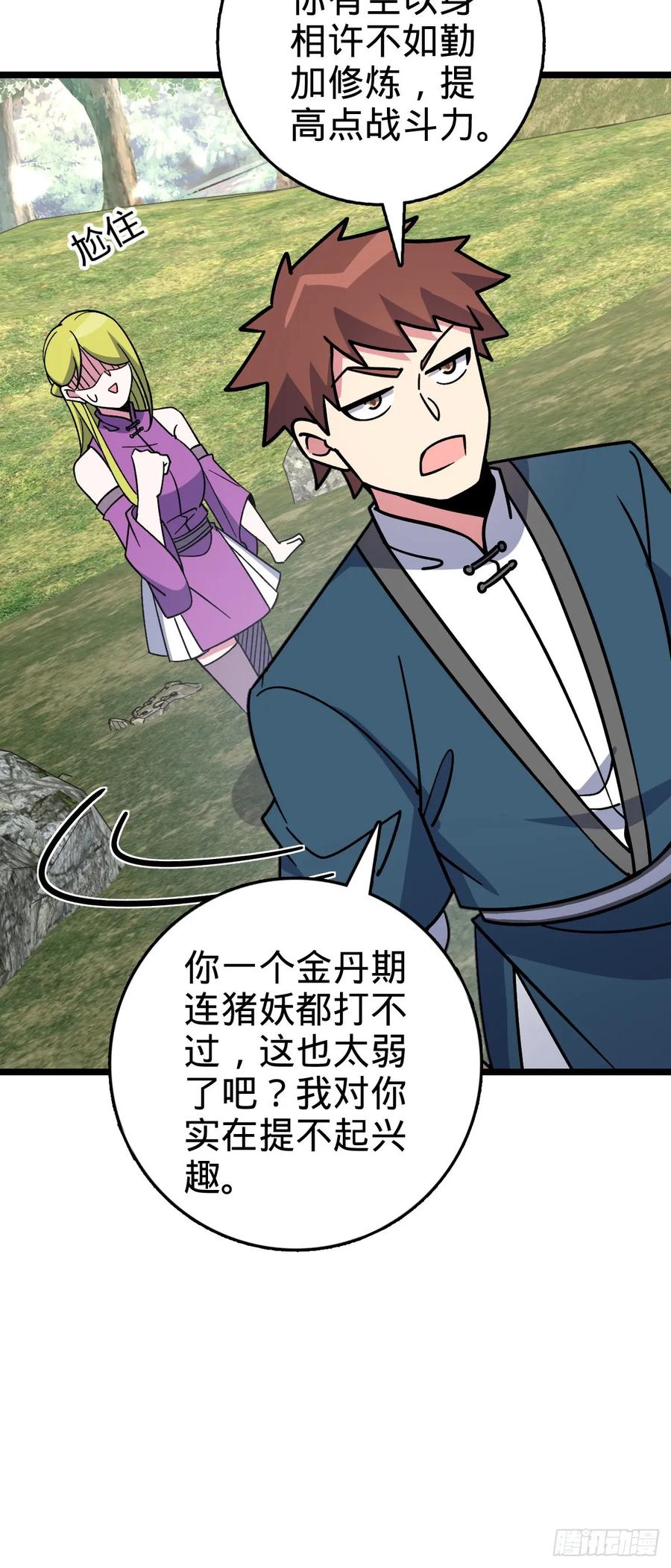 《我的师傅每到大限才突破》114 熊力奇遇记 第48页