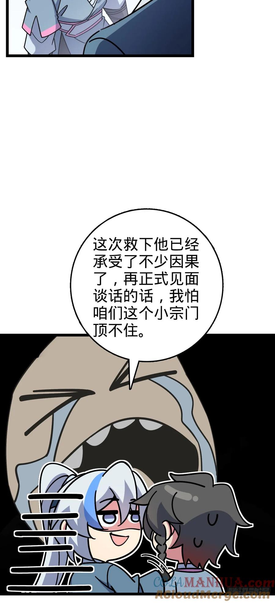 《我的师傅每到大限才突破》114 熊力奇遇记 第28页