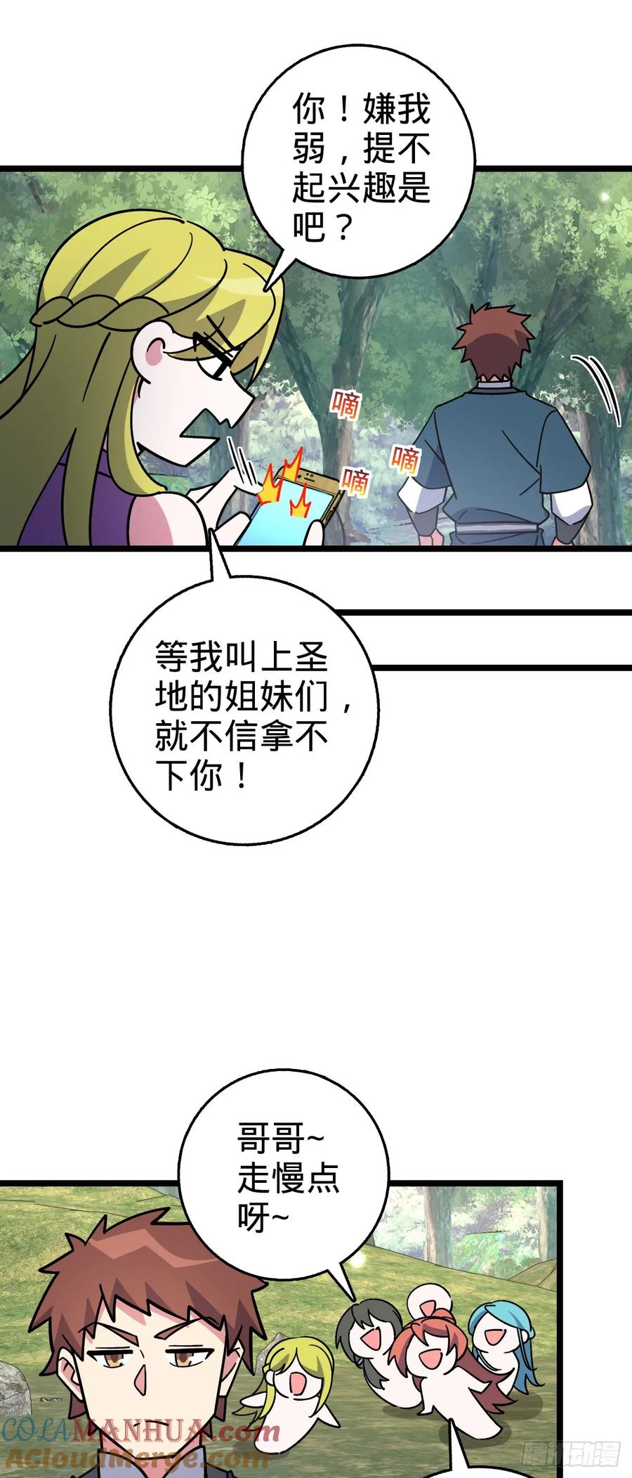 《我的师傅每到大限才突破》114 熊力奇遇记 第49页