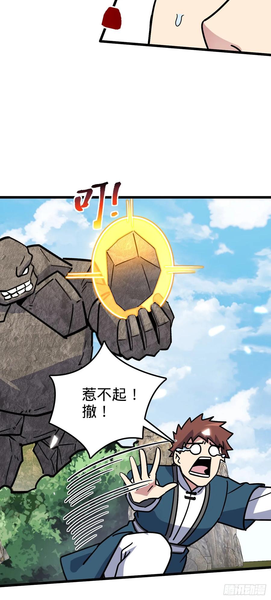 《我的师傅每到大限才突破》115 壮玲 第39页