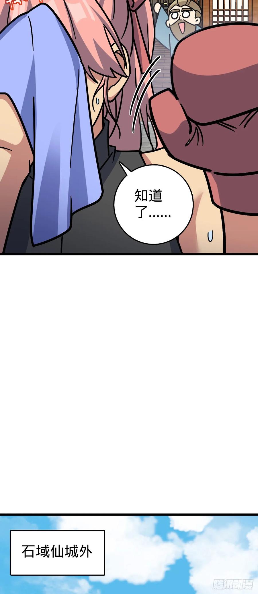 《我的师傅每到大限才突破》115 壮玲 第33页