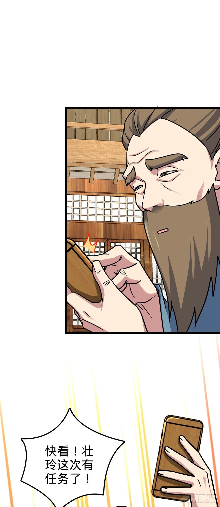 《我的师傅每到大限才突破》115 壮玲 第29页
