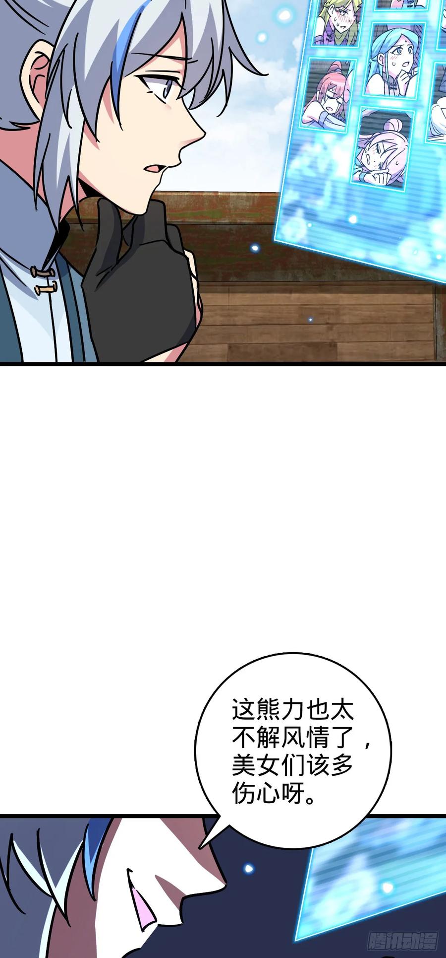 《我的师傅每到大限才突破》115 壮玲 第6页