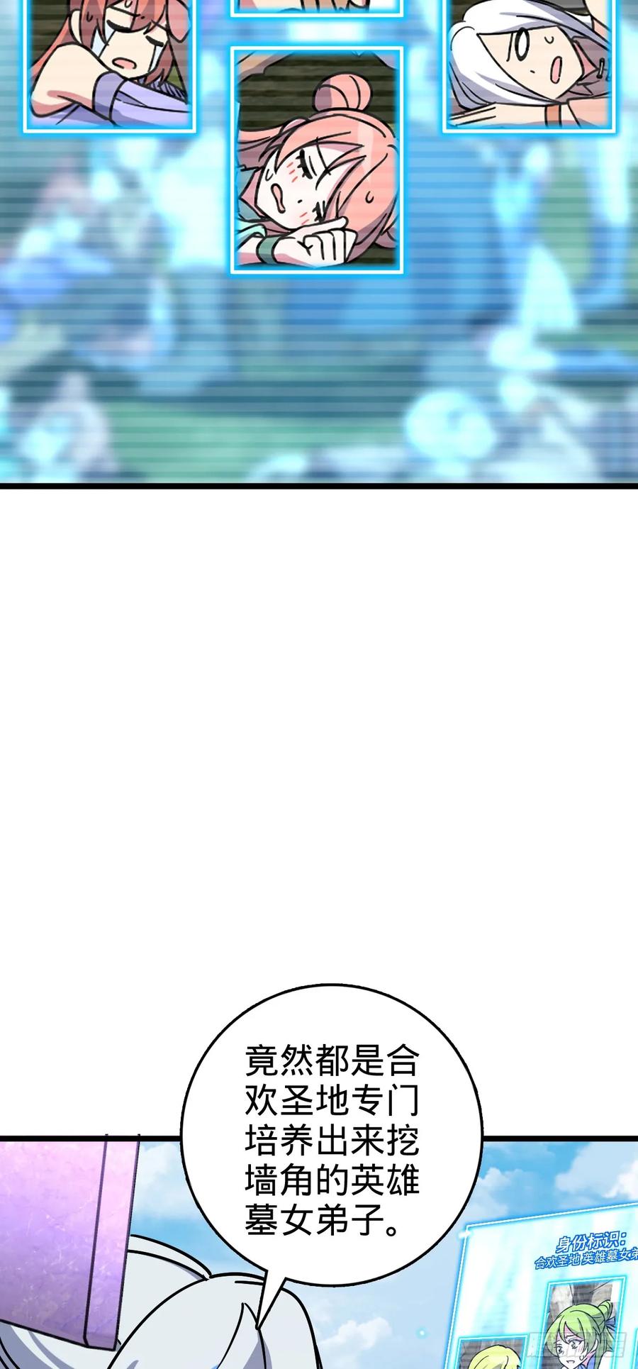 《我的师傅每到大限才突破》115 壮玲 第5页