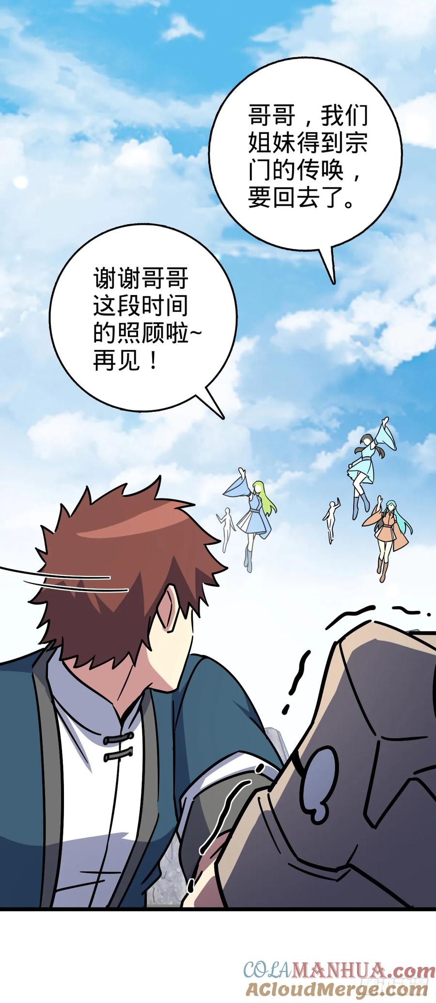《我的师傅每到大限才突破》115 壮玲 第34页