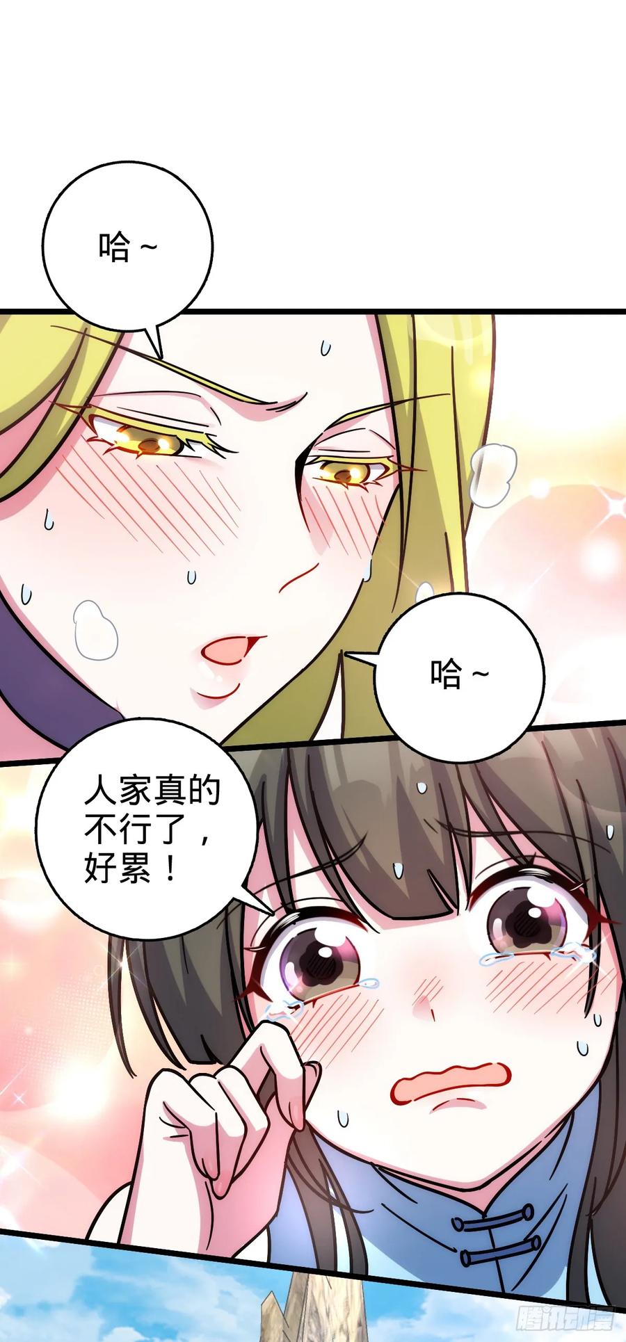 《我的师傅每到大限才突破》115 壮玲 第2页