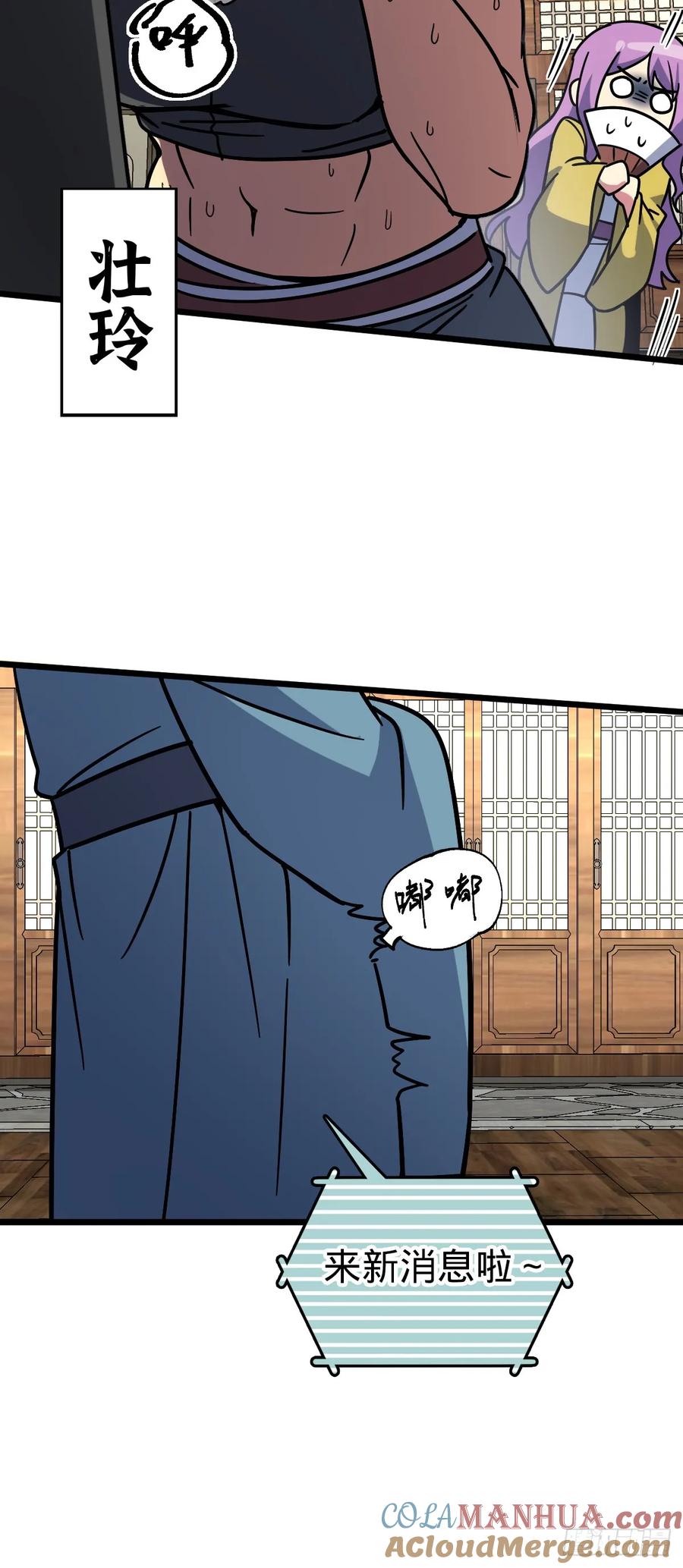 《我的师傅每到大限才突破》115 壮玲 第28页