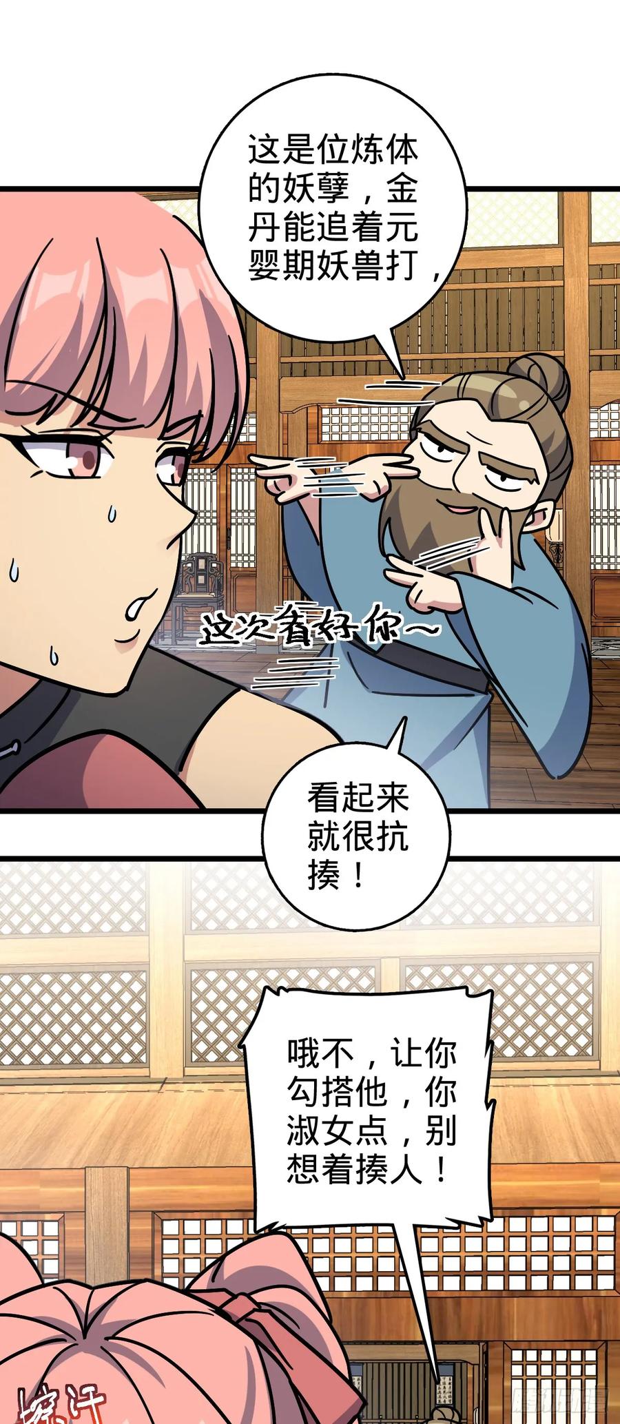 《我的师傅每到大限才突破》115 壮玲 第32页