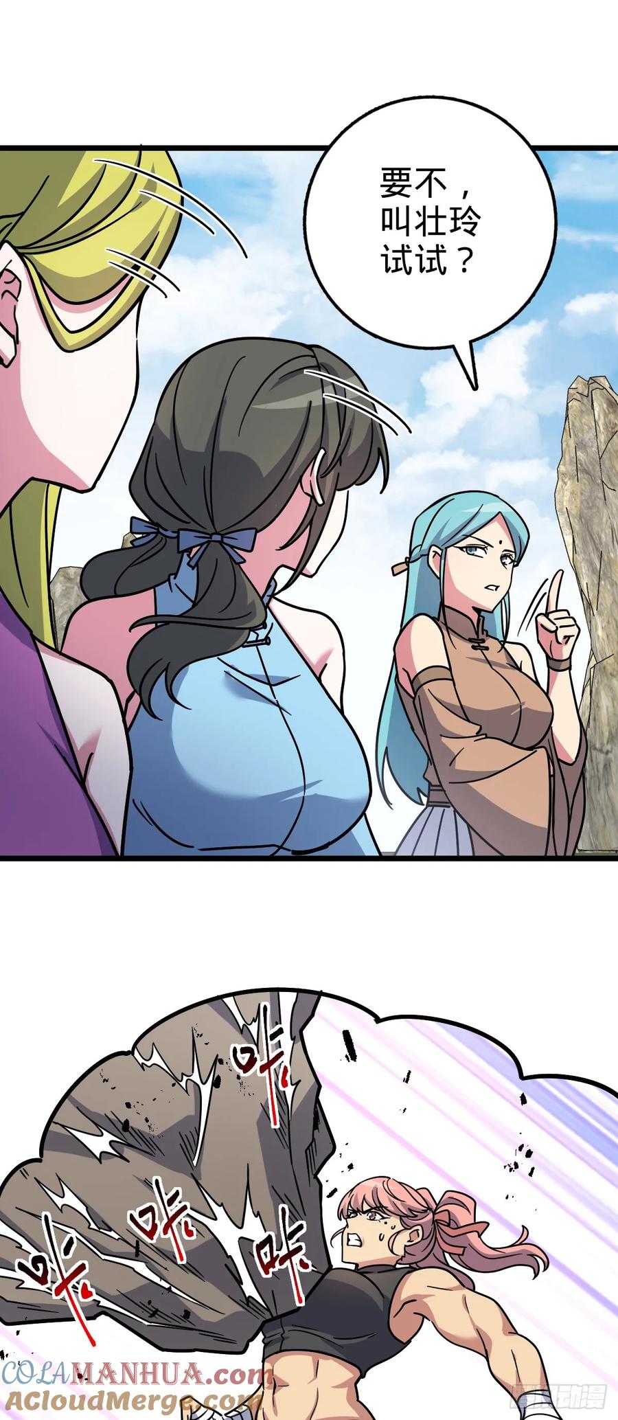 《我的师傅每到大限才突破》115 壮玲 第22页