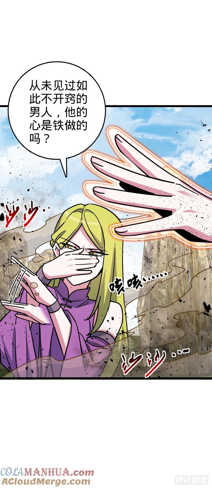 《我的师傅每到大限才突破》115 壮玲 第19页