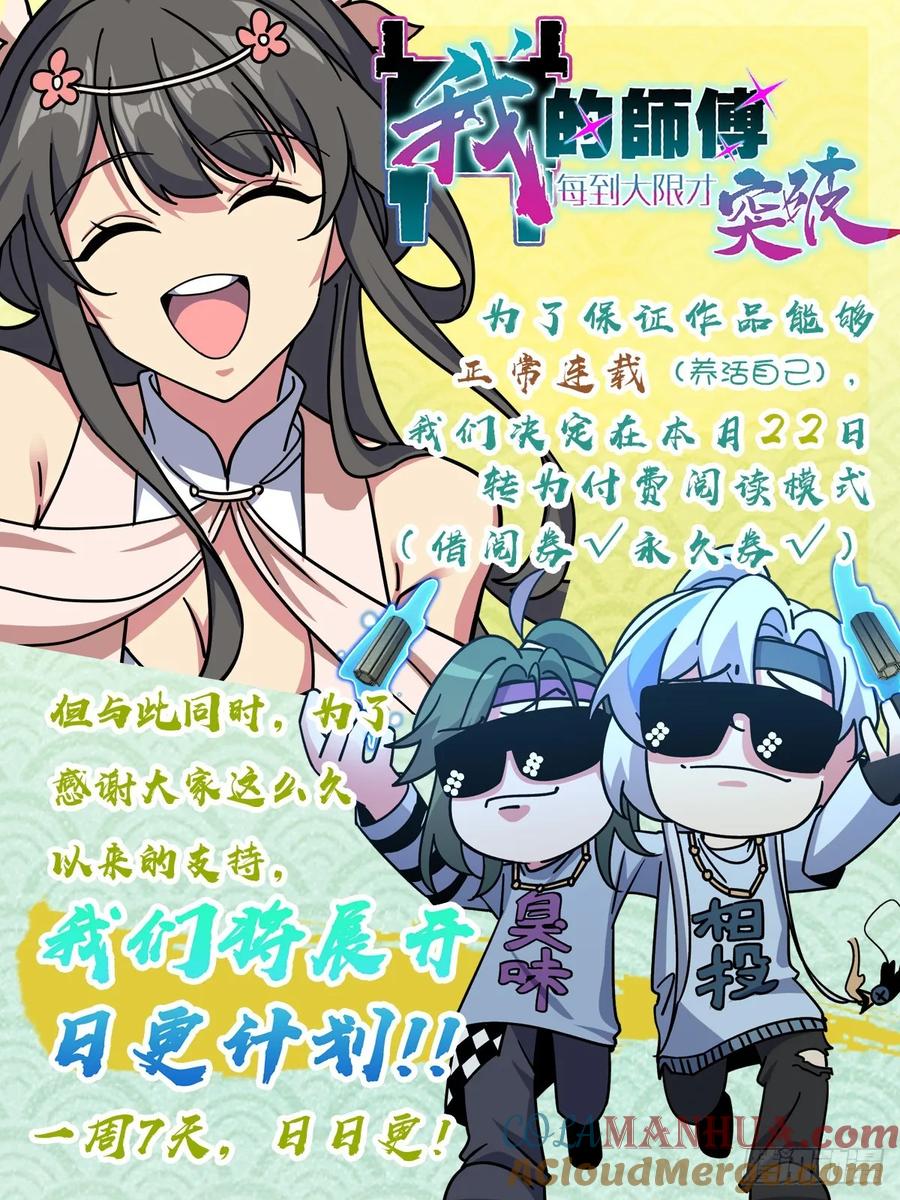 《我的师傅每到大限才突破》115 壮玲 第52页