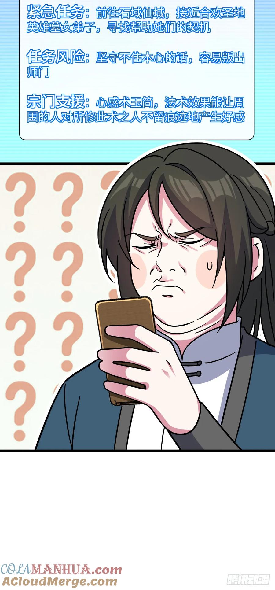 《我的师傅每到大限才突破》115 壮玲 第10页