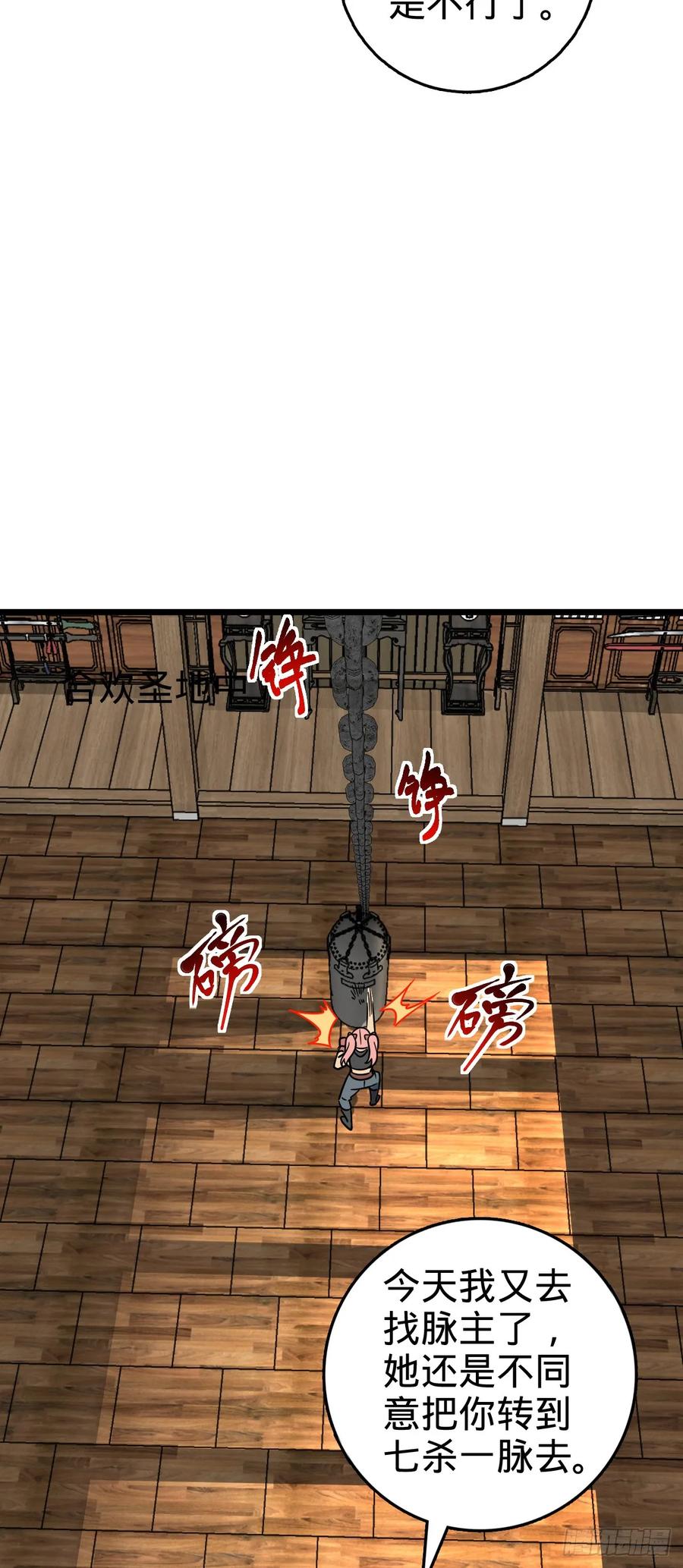 《我的师傅每到大限才突破》115 壮玲 第24页