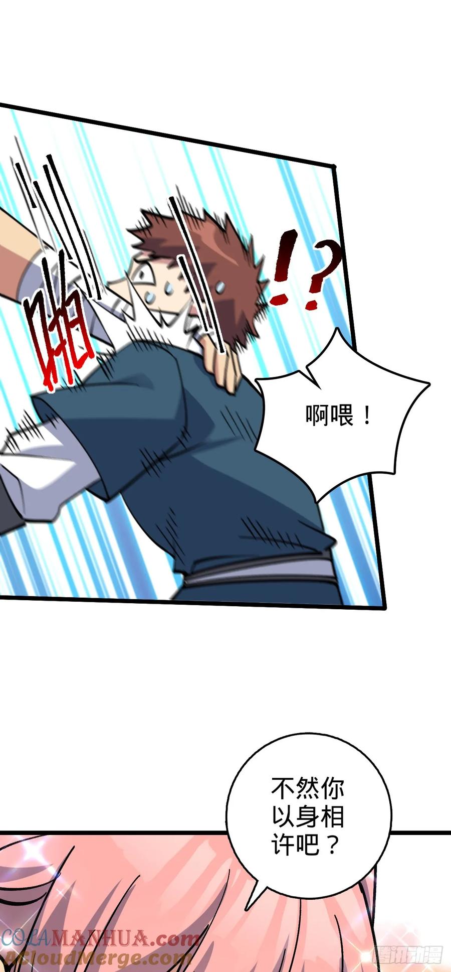 《我的师傅每到大限才突破》115 壮玲 第49页