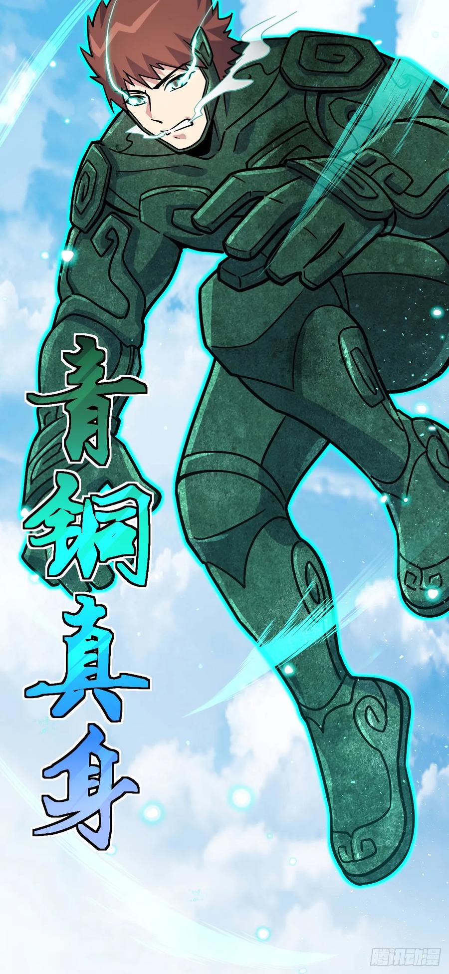 《我的师傅每到大限才突破》115 壮玲 第15页
