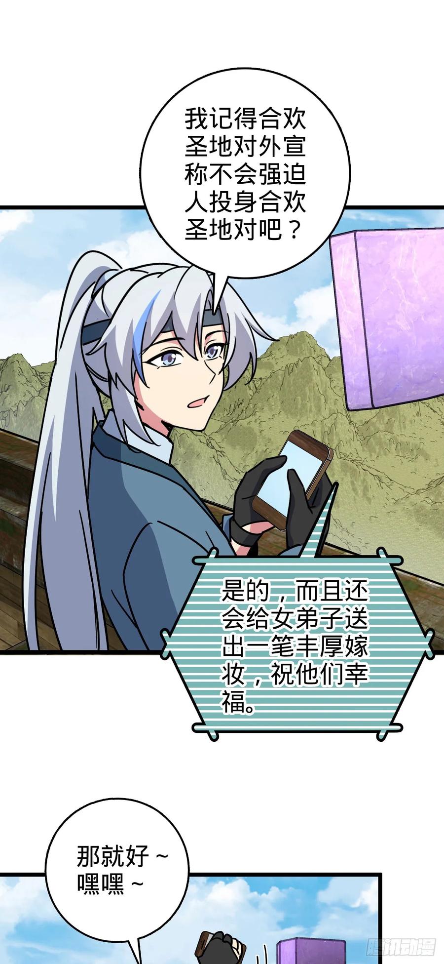 《我的师傅每到大限才突破》115 壮玲 第11页