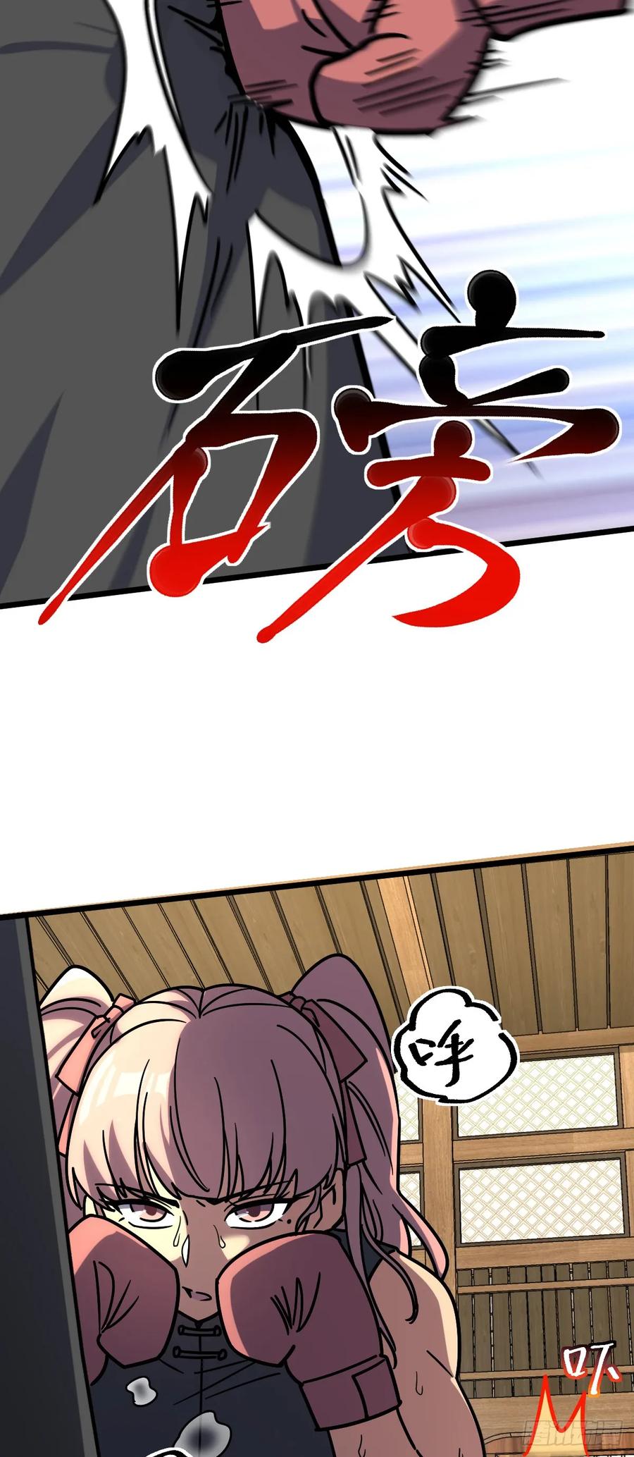 《我的师傅每到大限才突破》115 壮玲 第27页