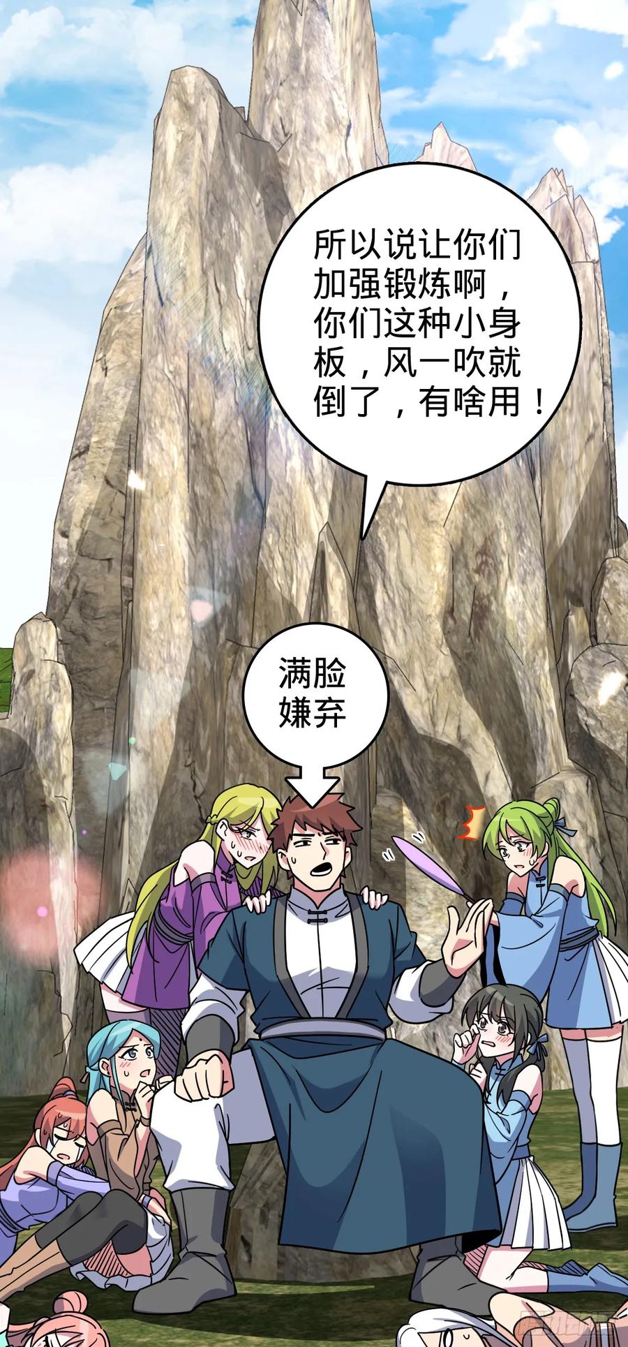 《我的师傅每到大限才突破》115 壮玲 第54页
