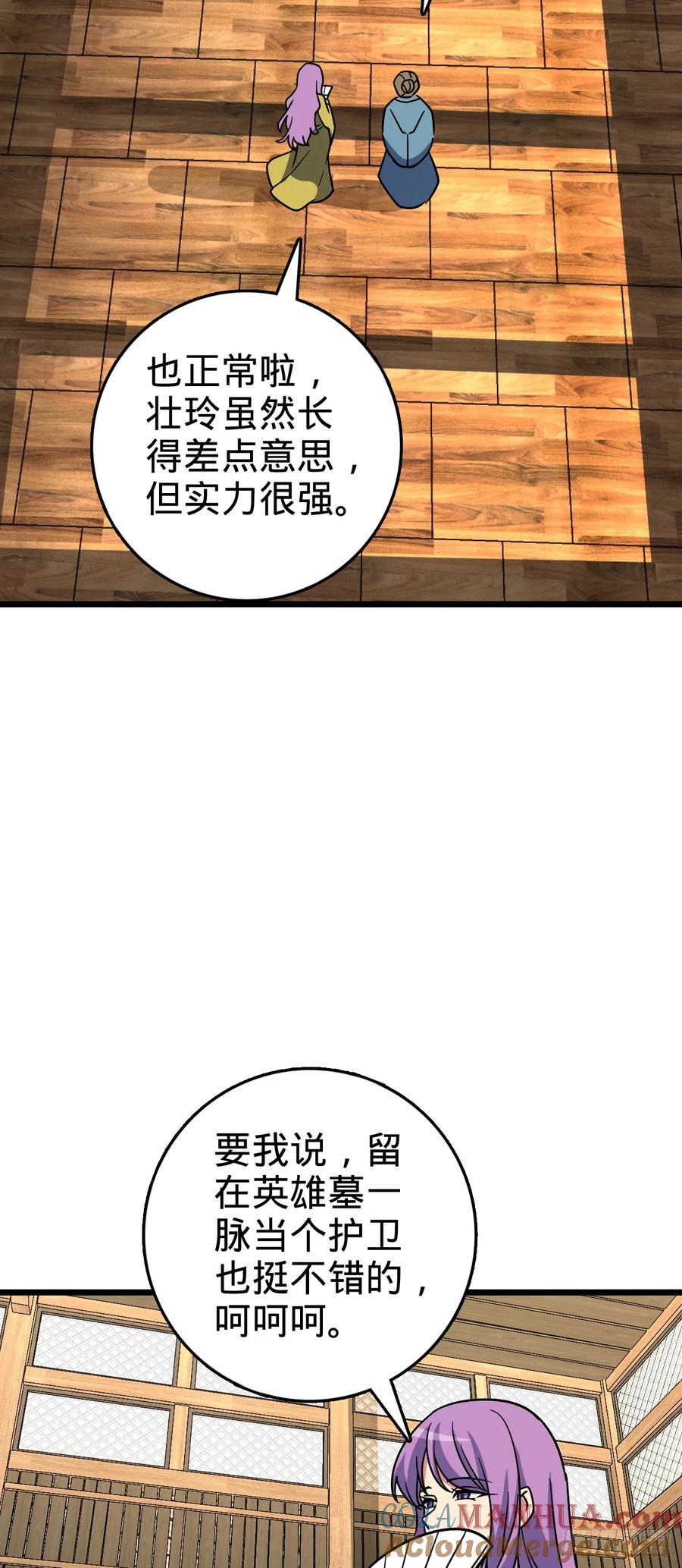 《我的师傅每到大限才突破》115 壮玲 第25页