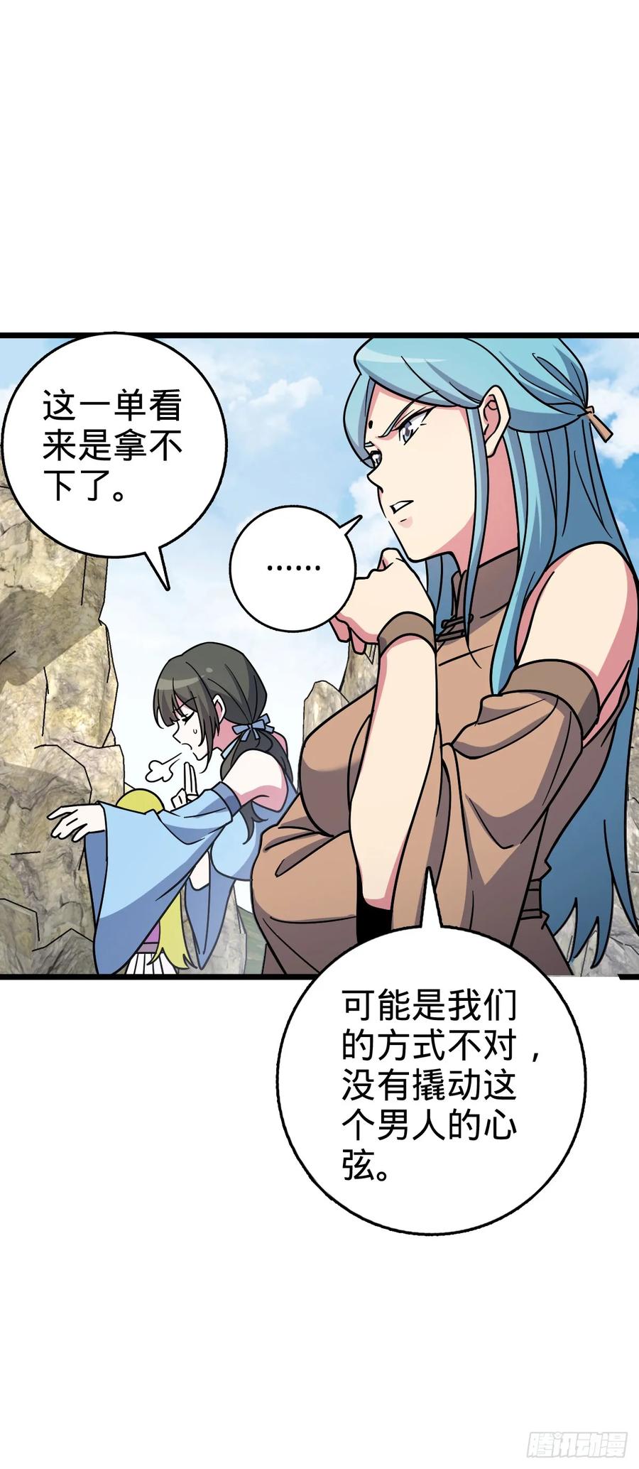 《我的师傅每到大限才突破》115 壮玲 第21页
