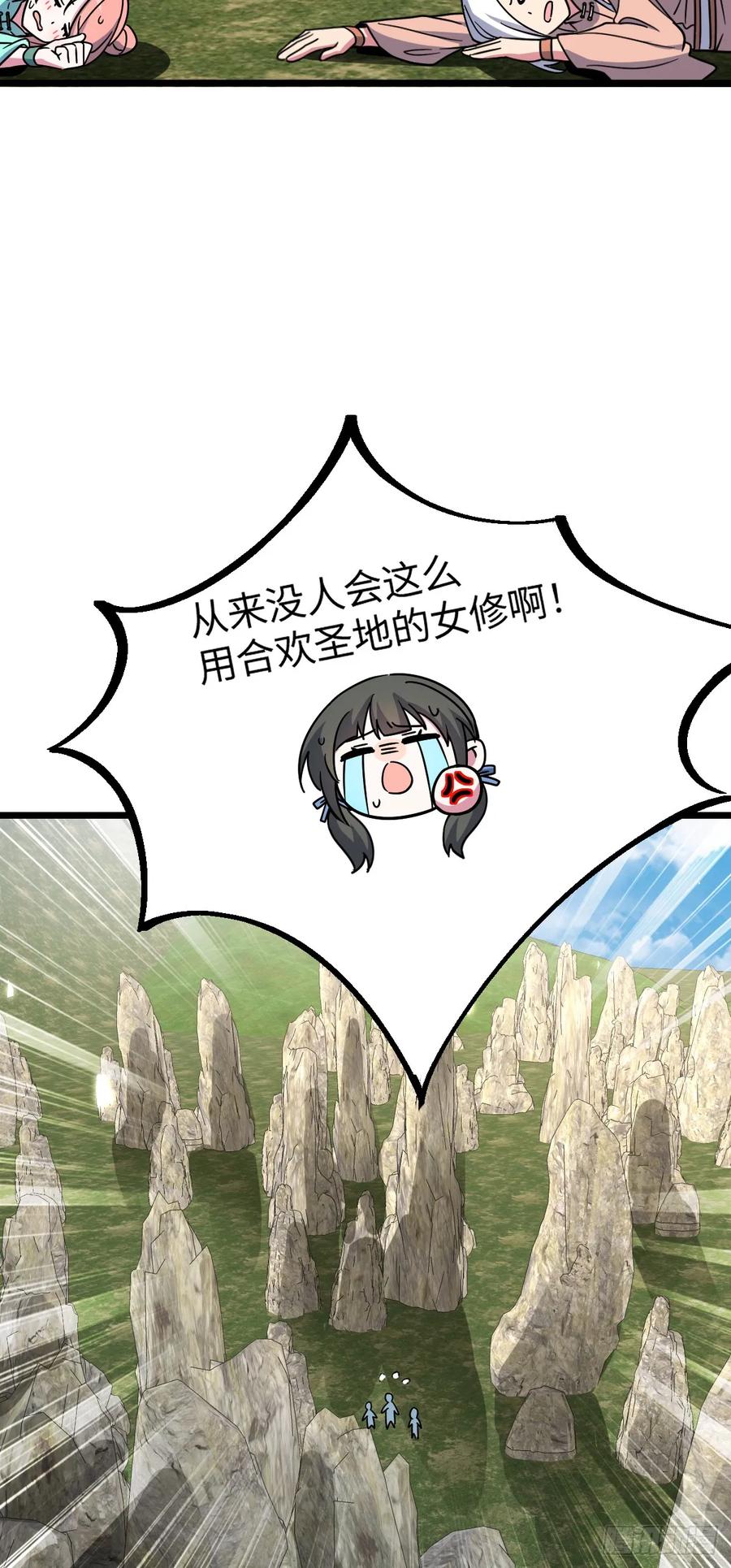 《我的师傅每到大限才突破》115 壮玲 第3页