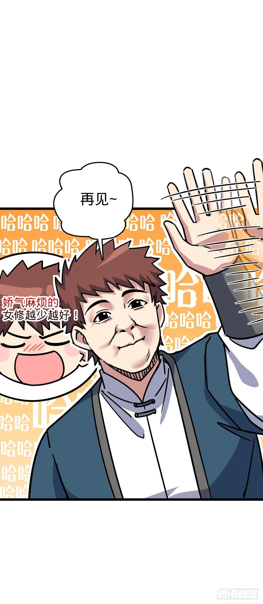 《我的师傅每到大限才突破》115 壮玲 第35页