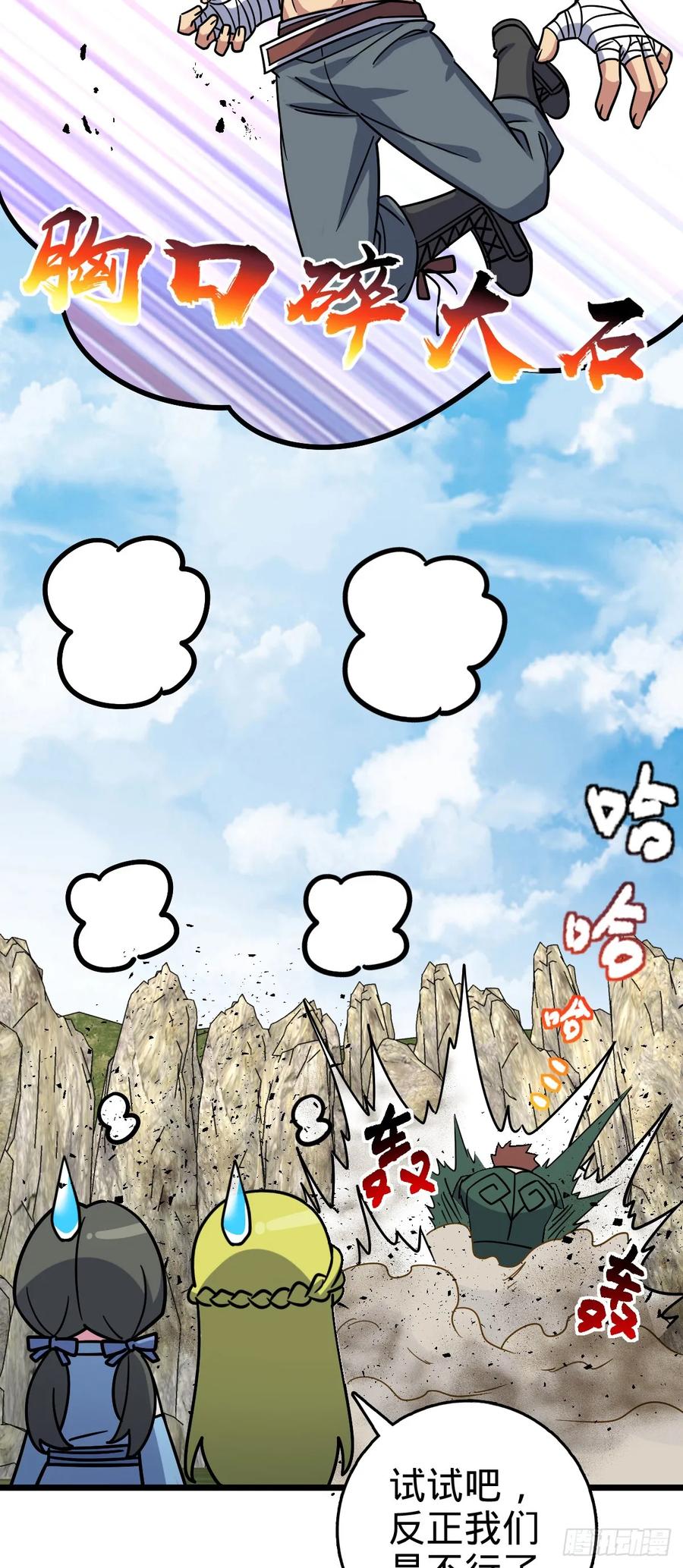 《我的师傅每到大限才突破》115 壮玲 第23页