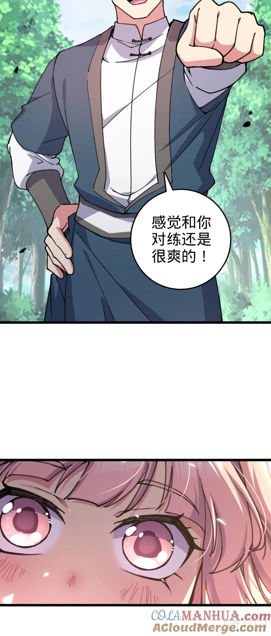 《我的师傅每到大限才突破》116 一言为定 第52页